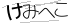 CAPTCHA